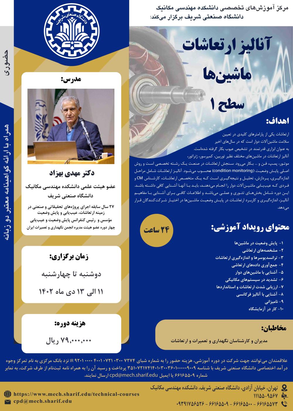 آنالیز ارتعاشات سطح 1 (1).jpg