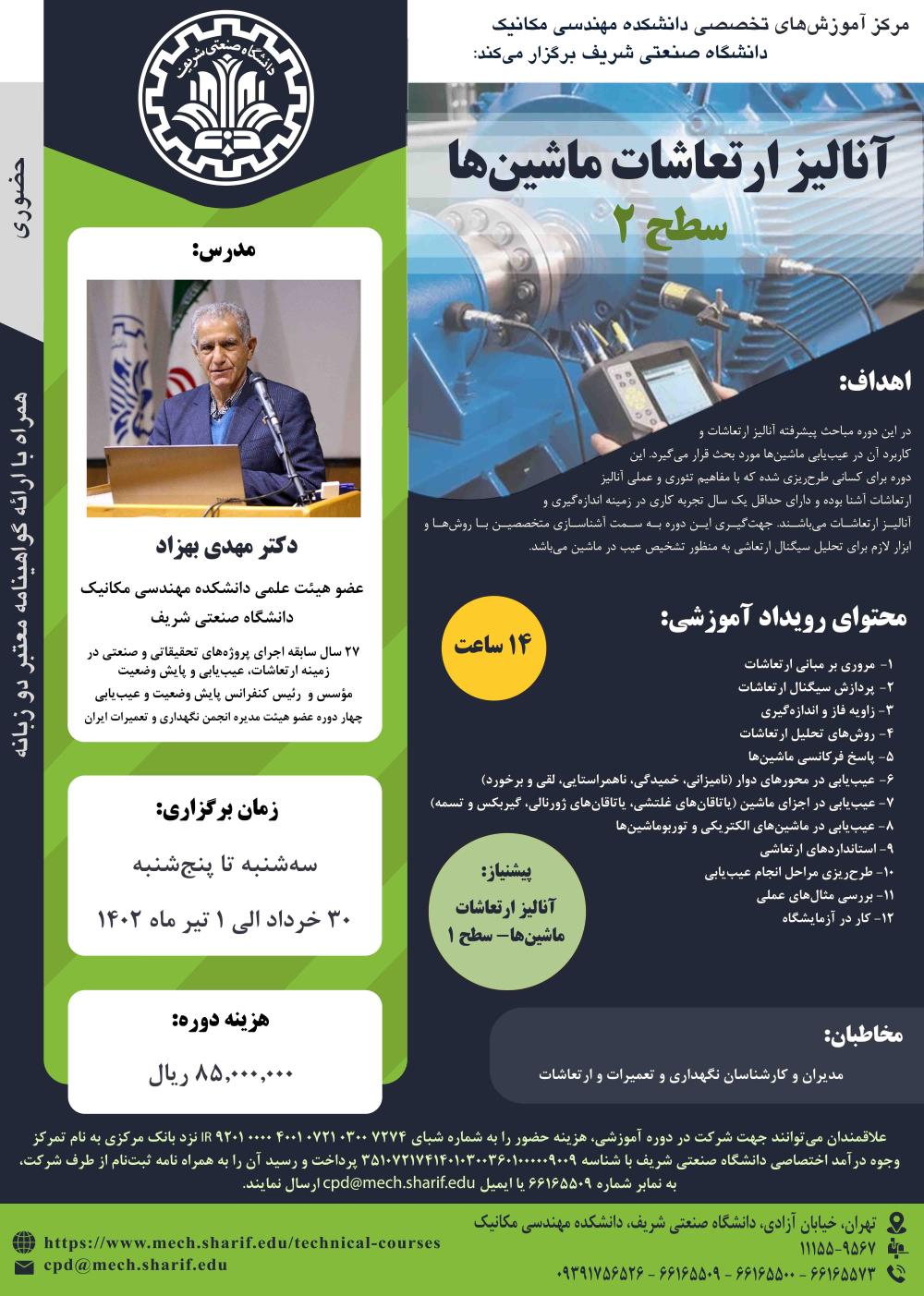 آنالیز ارتعاشات سطح 2 (1).jpg