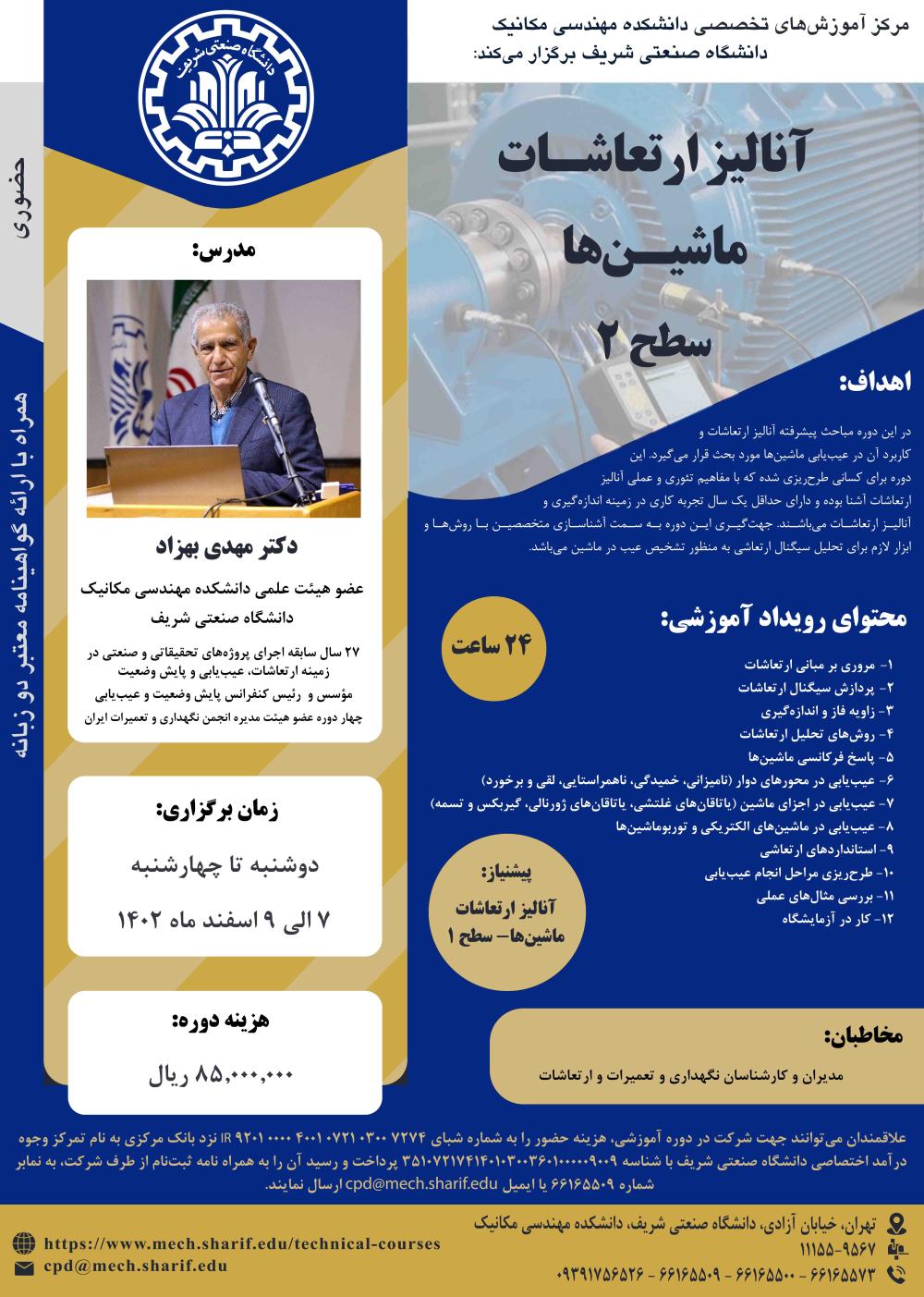 آنالیز ارتعاشات سطح 2 (2).jpg