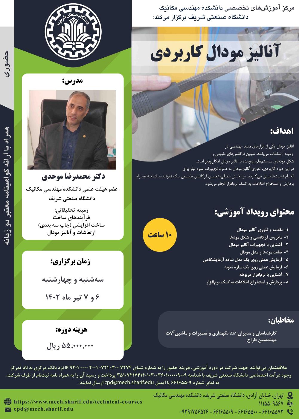 آنالیز مودال.jpg