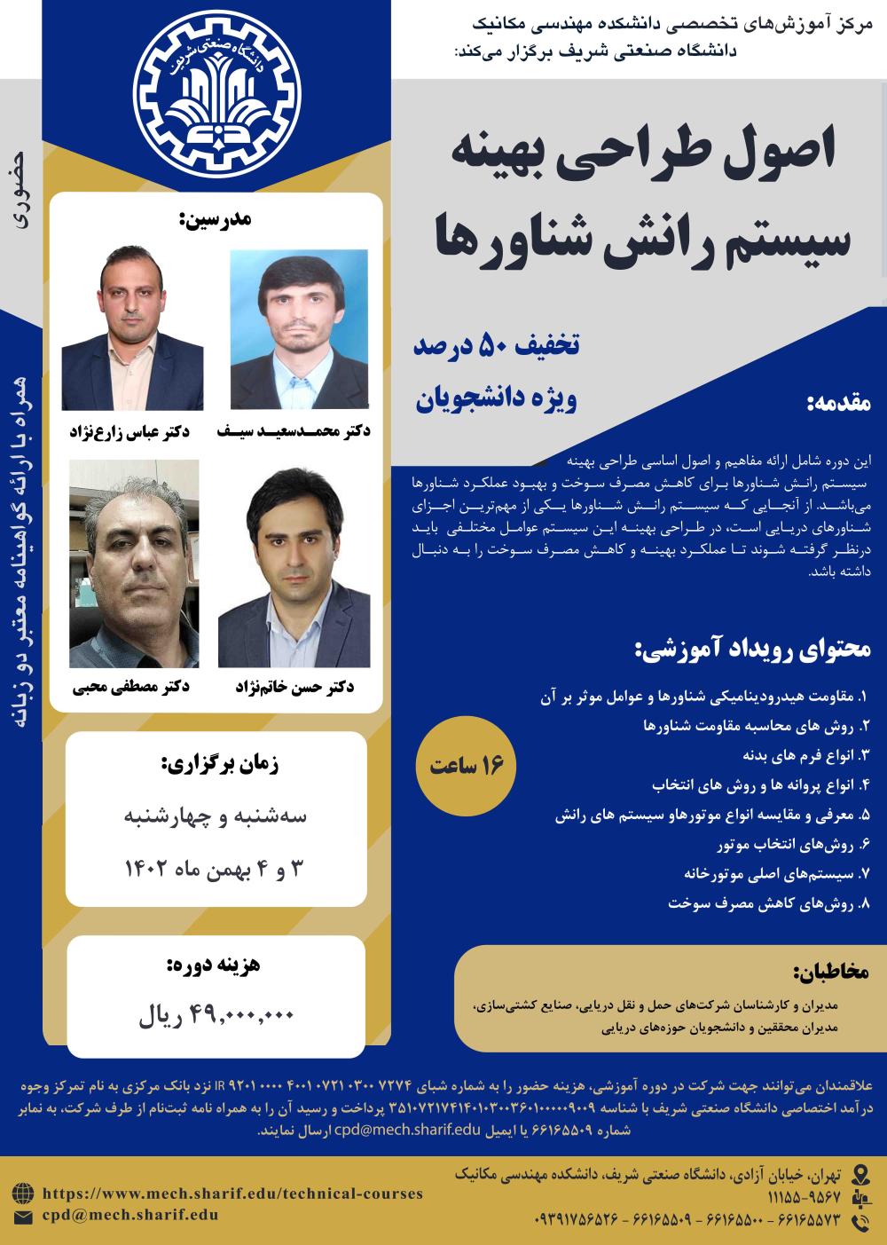 اصول طراحی بهینه سیستم رانش شناورها.jpg