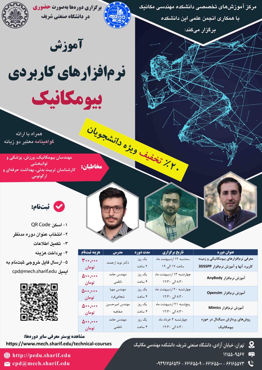 بیومکانیک (1).jpg