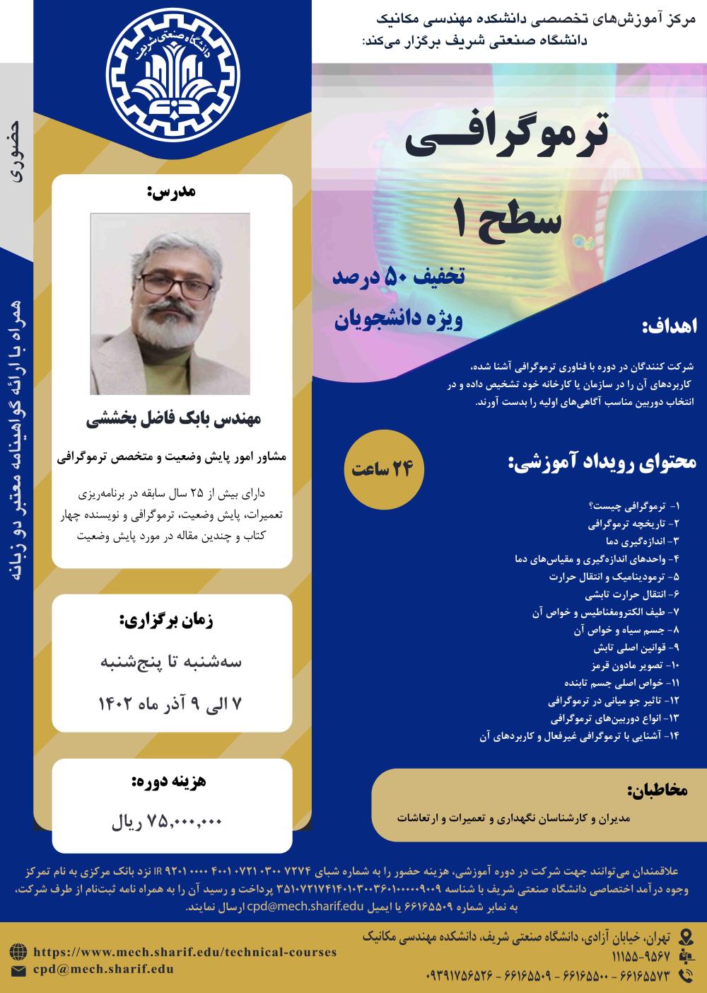 ترموگرافی 1 (1).jpg