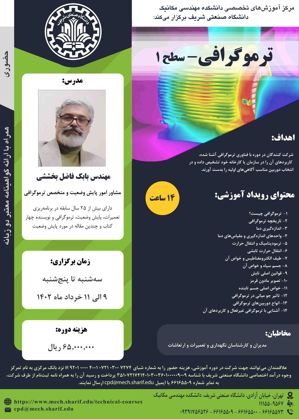 ترموگرافی 1.jpg