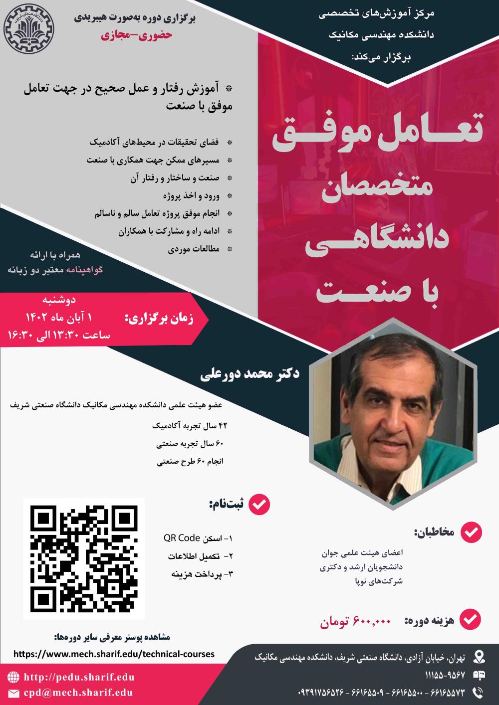 تعامل متخصصین دانشگاهی با صنعت (2).jpg