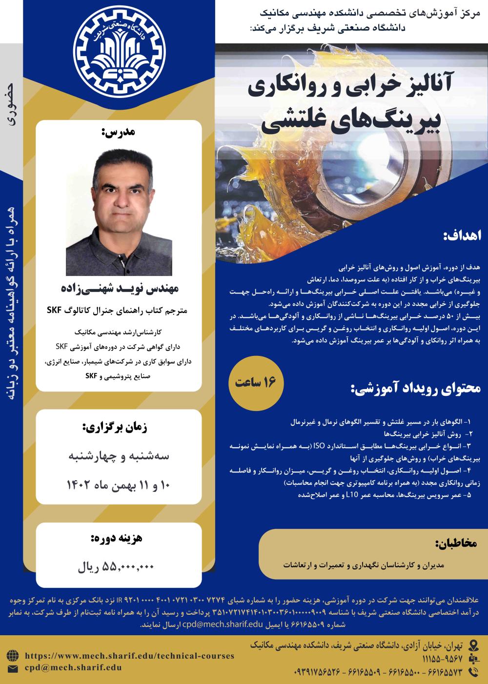 خرابی بیرینگ (1).jpg