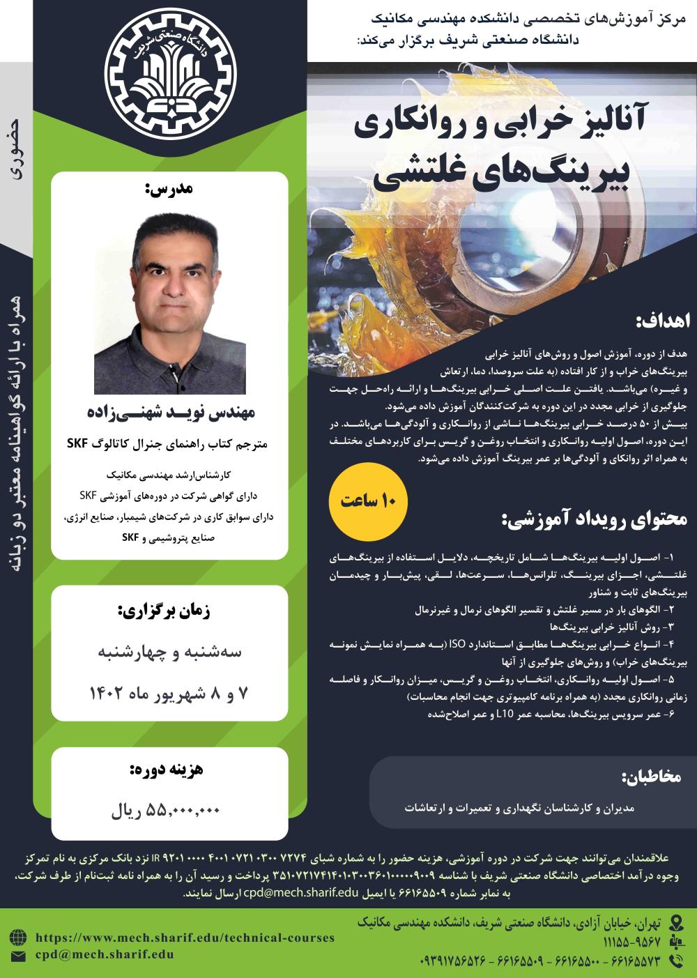 خرابی بیرینگ.jpg