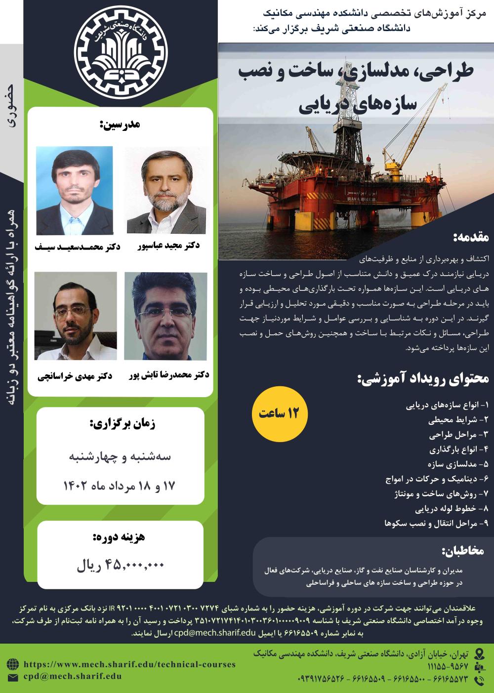 سازه دریایی.jpg