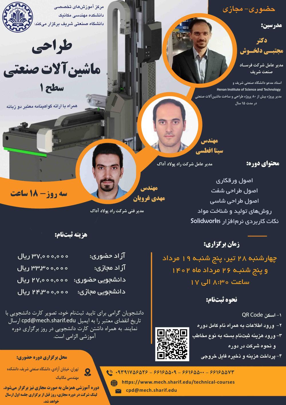 طراحی ماشین آلات صنعتی- سطح 1 - new.jpg