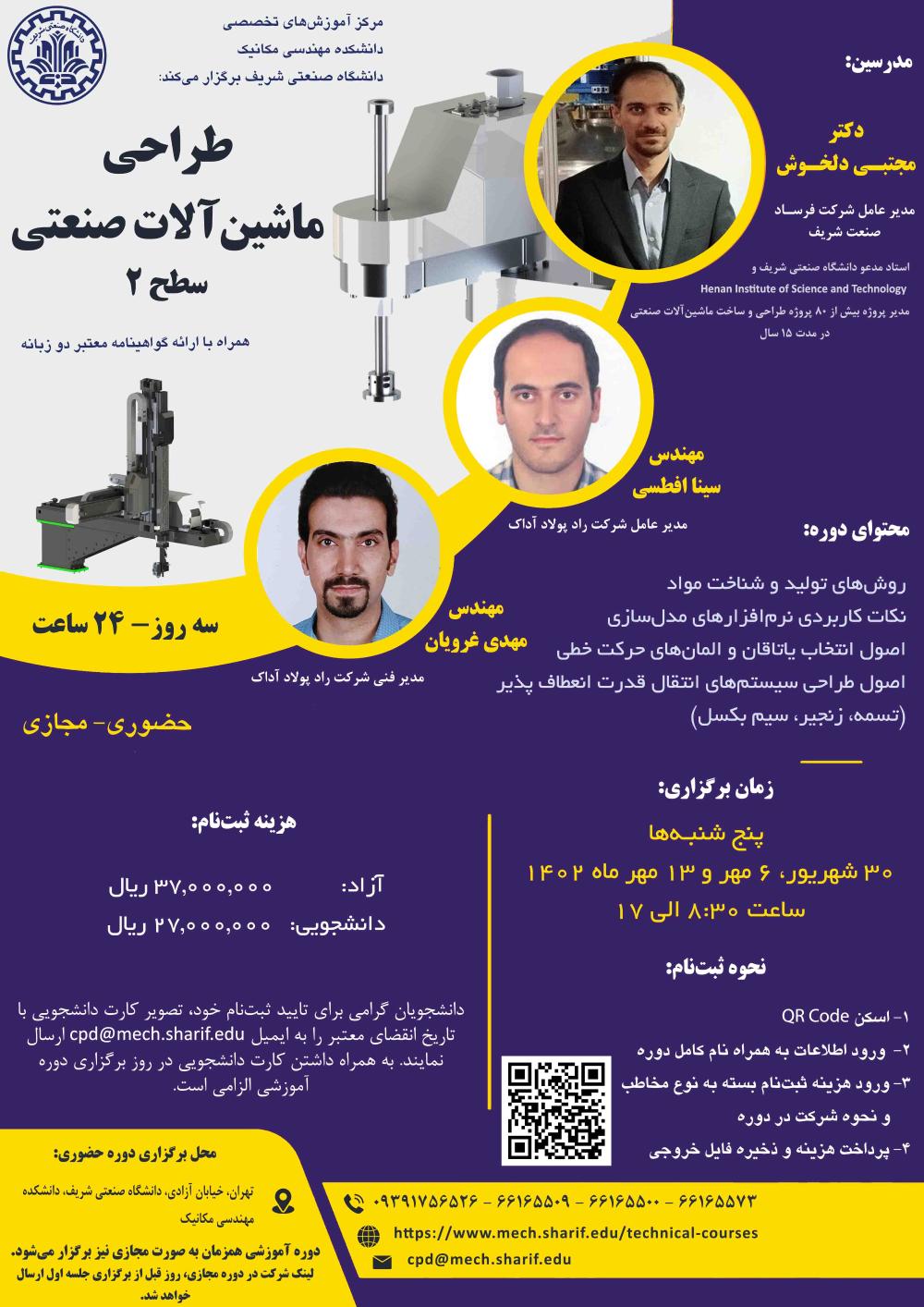 طراحی ماشین آلات صنعتی- سطح 2 (1).jpg