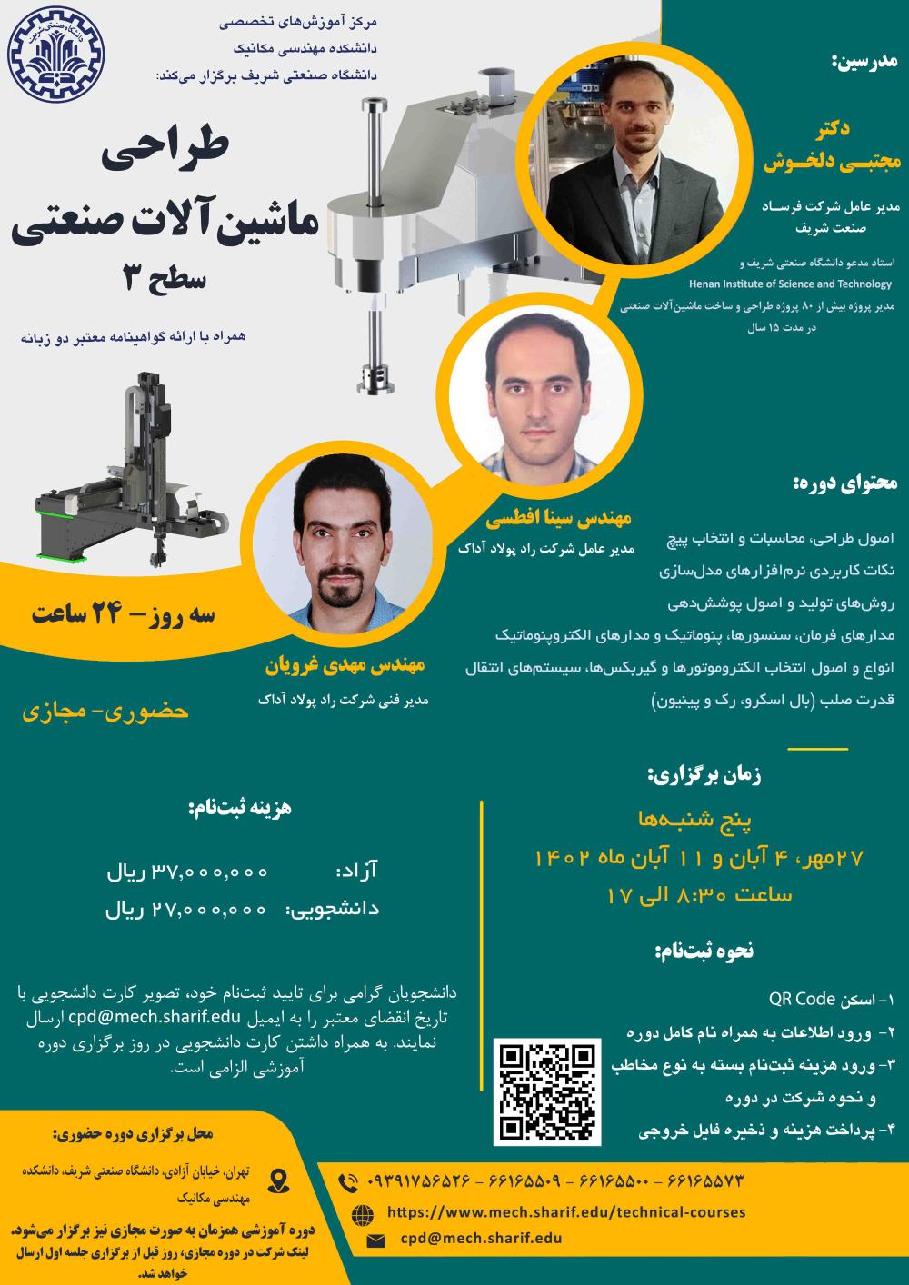 طراحی ماشین آلات صنعتی- سطح 3.jpg