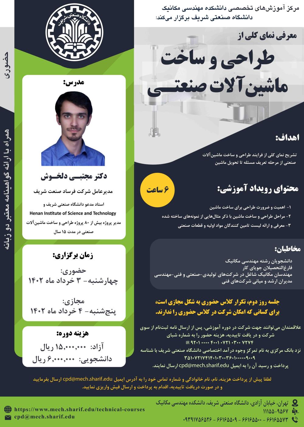 معرفی نمای کلی از طراحی و ساخت ماشین آلات صنعتی.jpg