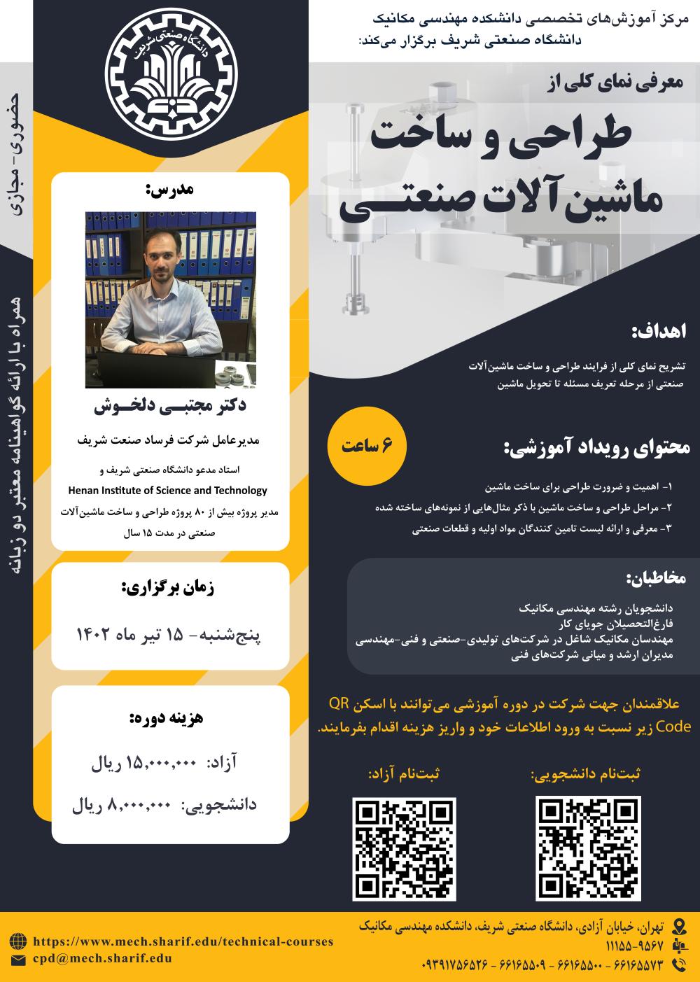 معرفی نمای کلی از طراحی و ساخت ماشین آلات صنعتی2 (1).jpg