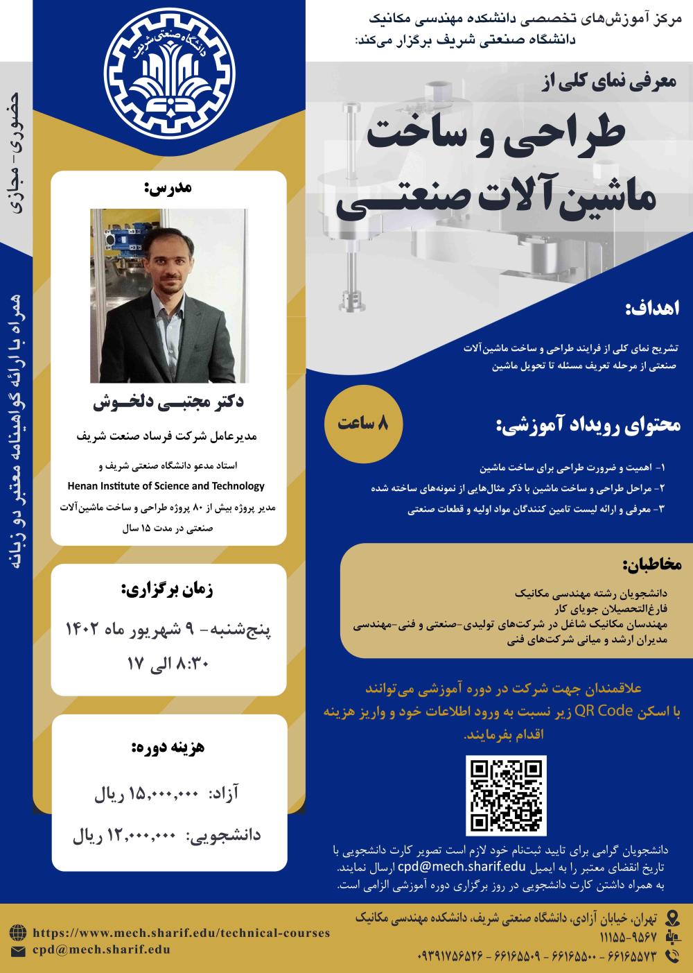 معرفی نمای کلی از طراحی و ساخت ماشین آلات صنعتی3.jpg