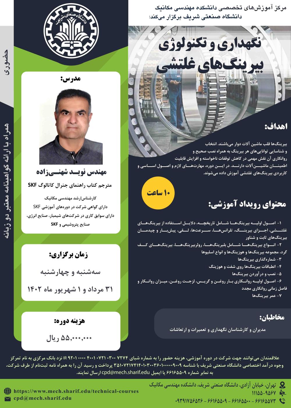 نگهداری بیرینگ.jpg