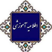 زمان دفاع از پیشنهاد پژوهشی دانشجویان دکتری تا پایان سال تحصیلی 1403-1402