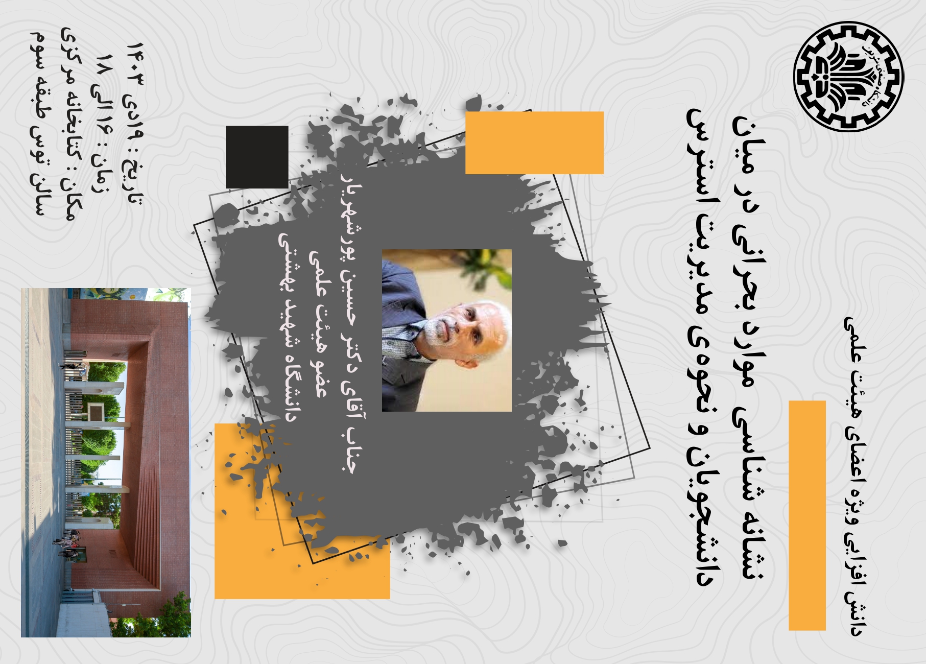 دانش افزایی ویژه اعضای هیئت علمی