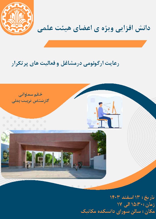 دانش افزایی ویژه اعضای هیئت علمی