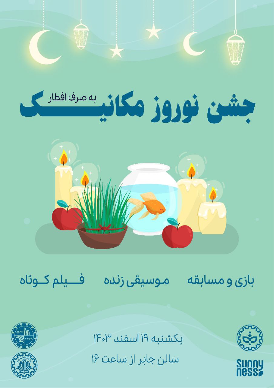 جشن نوروز مکانیک به صرف افطار