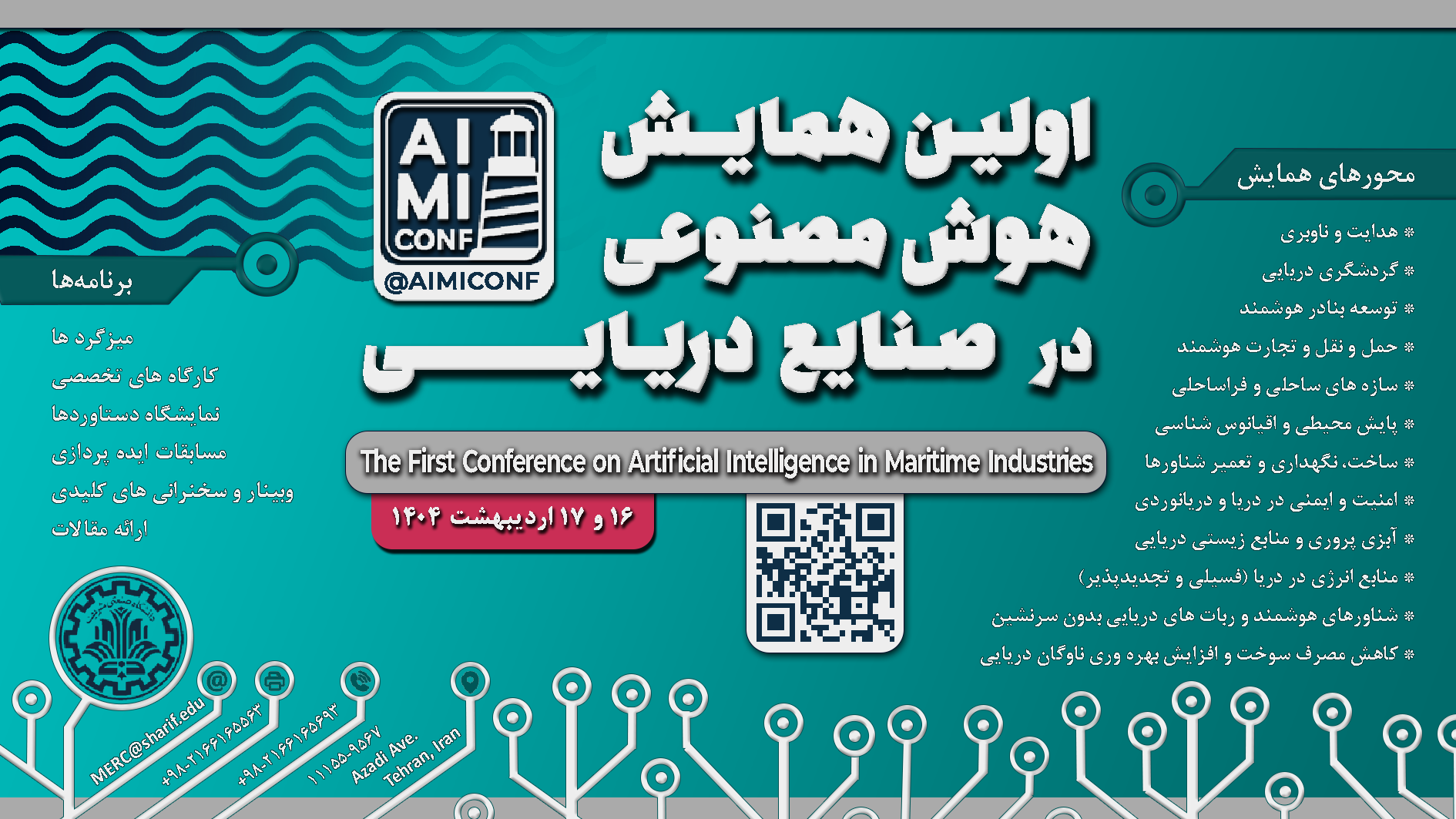 اولین همایش هوش مصنوعی در صنایع دریایی