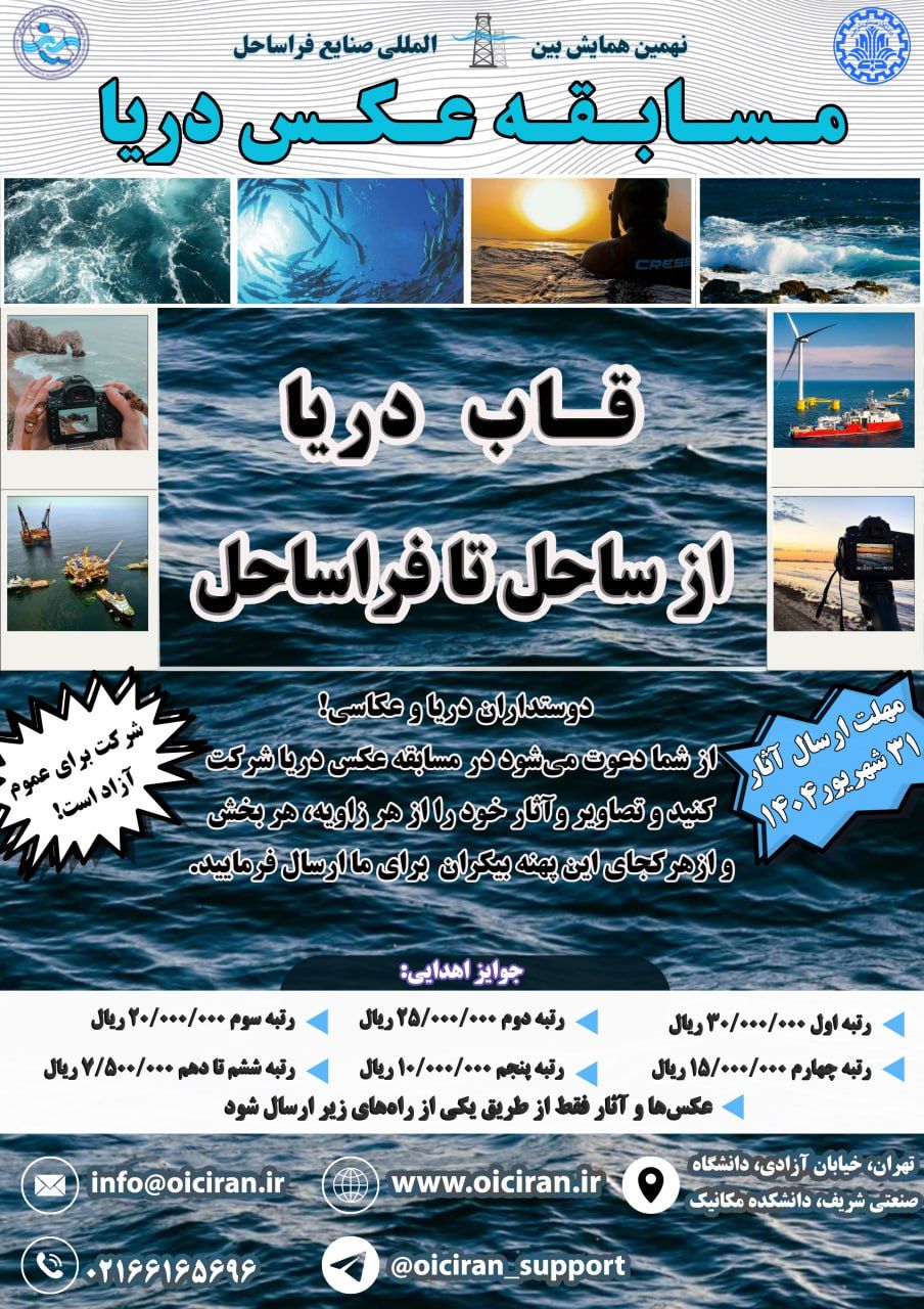 مسابقه عکس دریا