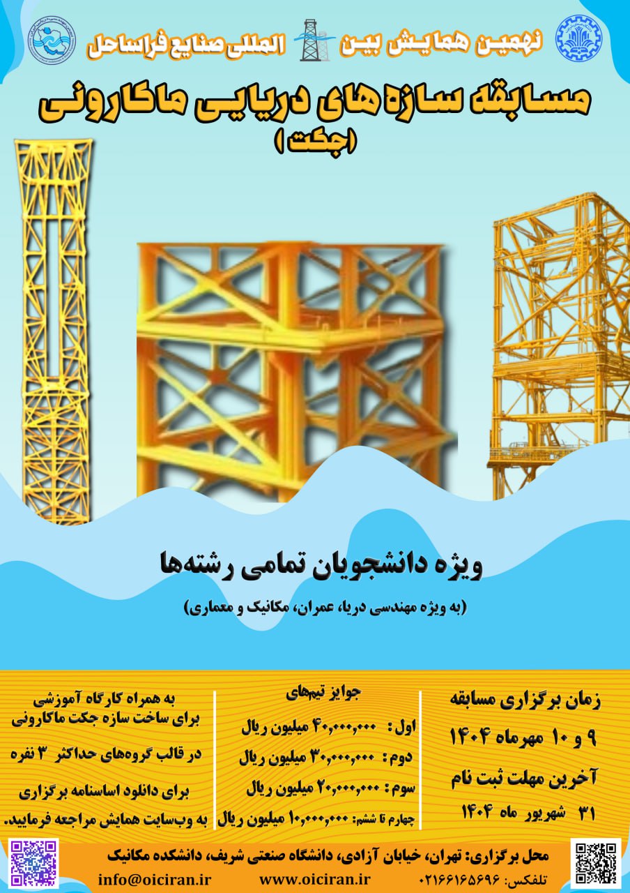 فراخوان شرکت در مسابقه 