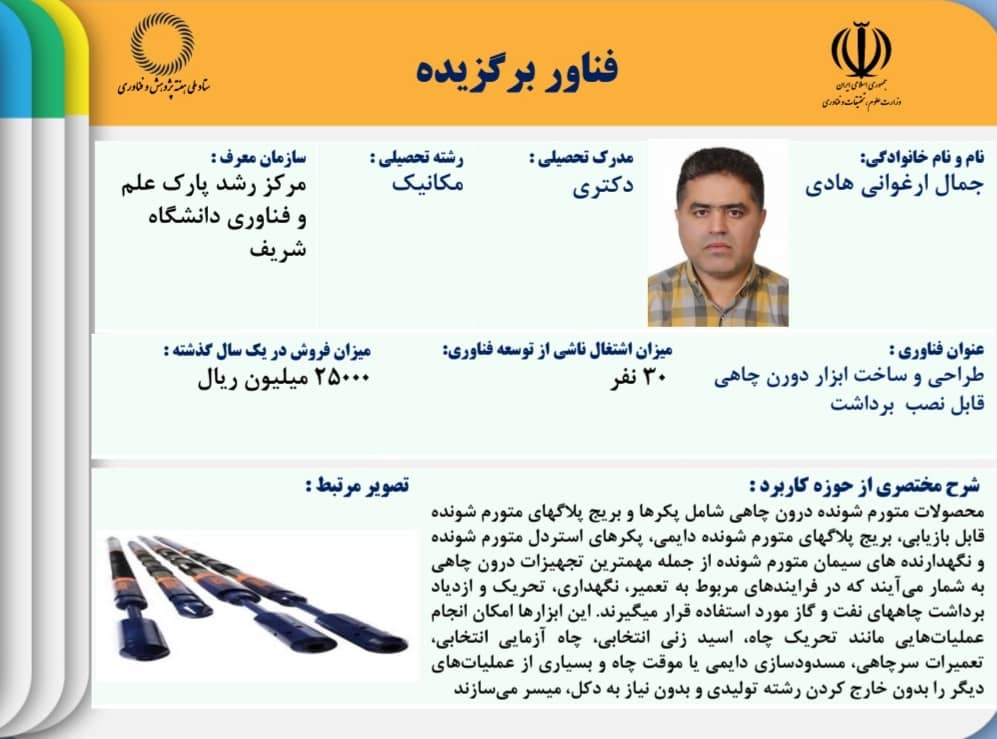 نام استادان دانشکده مکانیک شریف در میان پژوهشگران و فناوران برتر کشور