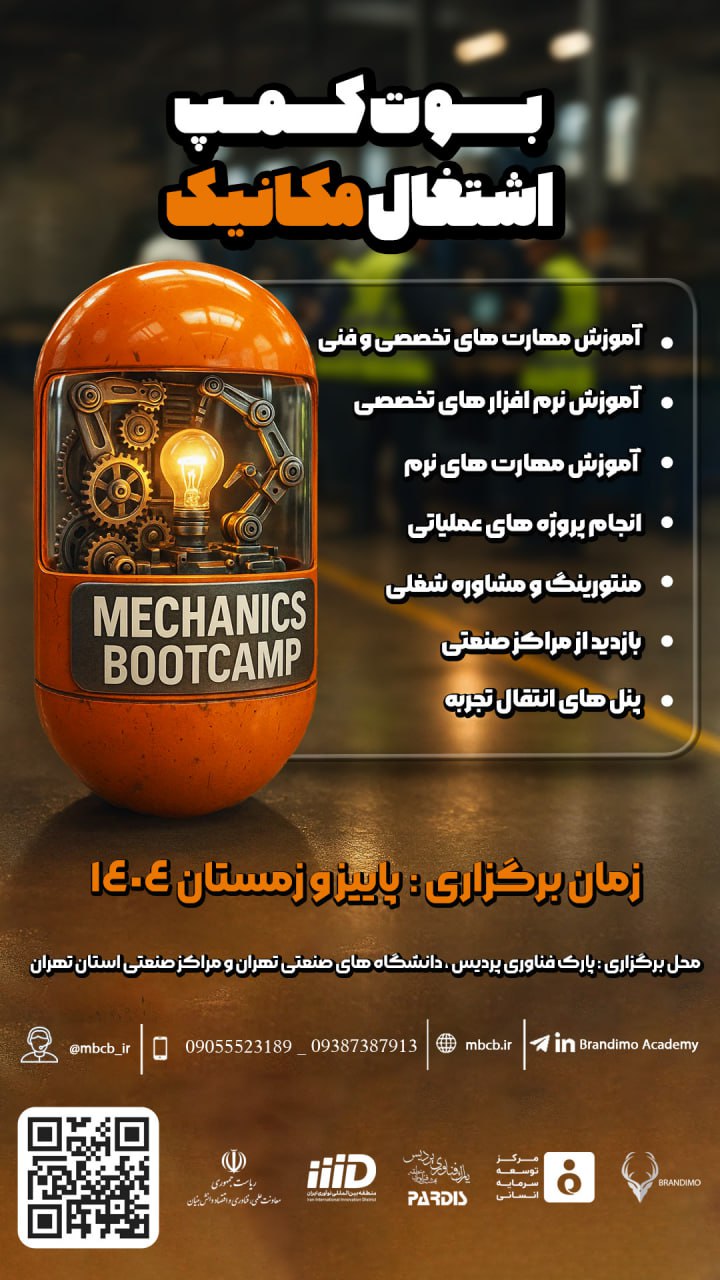 بوت‌کمپ تخصصی اشتغال در حوزه مکانیک