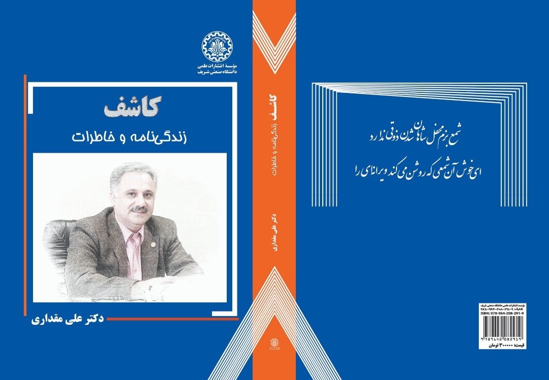 انتشار کتاب کاشف