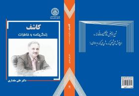 انتشار کتاب کاشف