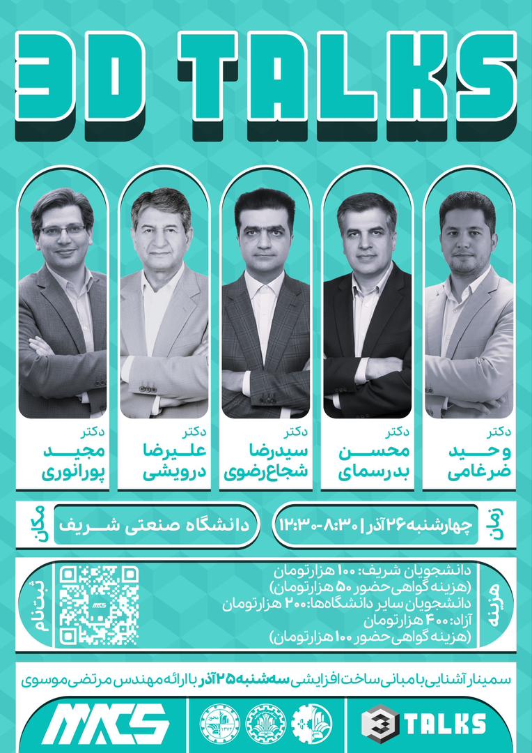 رویداد MACS- سمپوزیوم علمی تخصصی 3D Talks