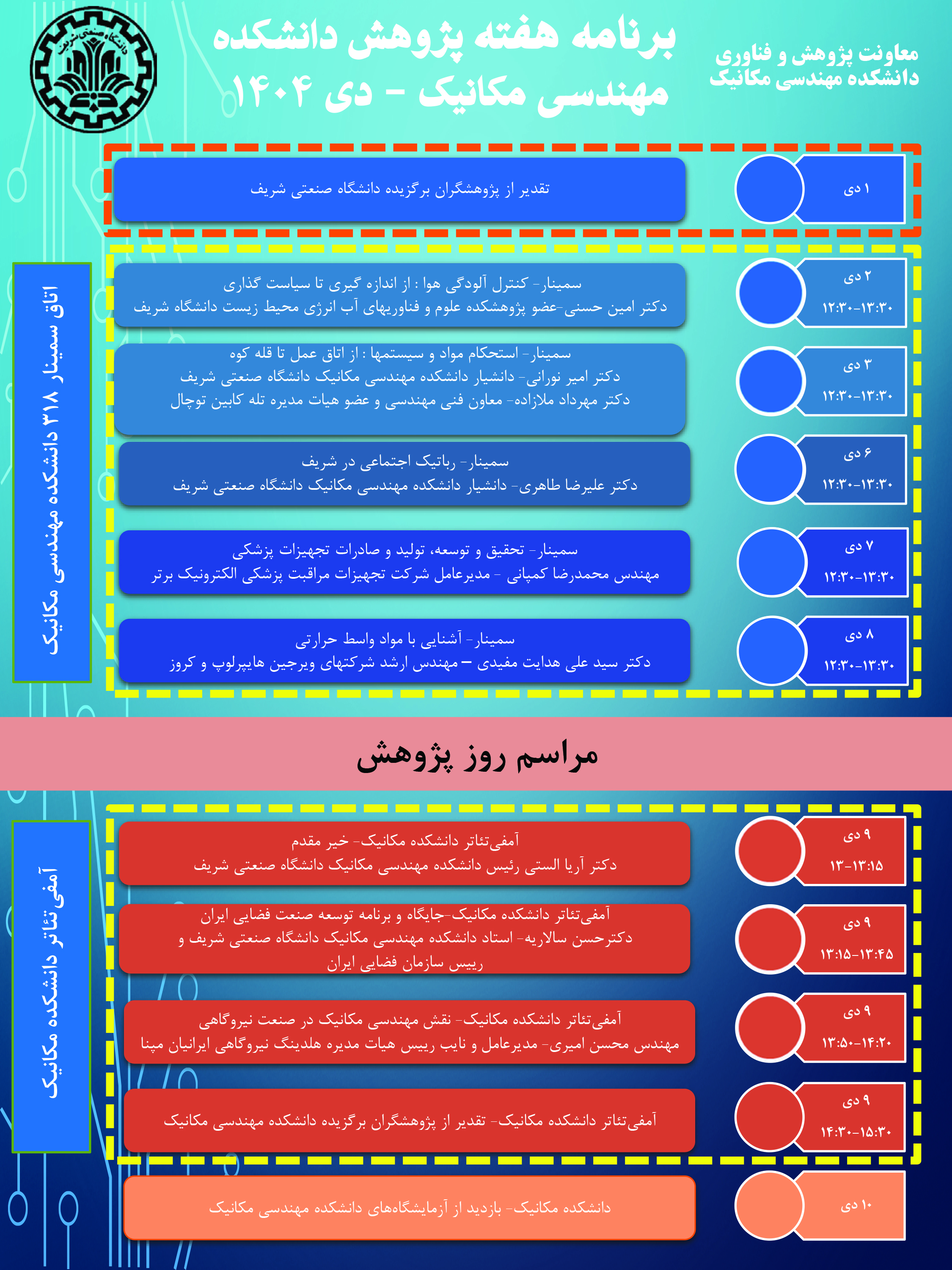 برنامه هفته پژوهش و فناوری دانشکده مهندسی مکانیک