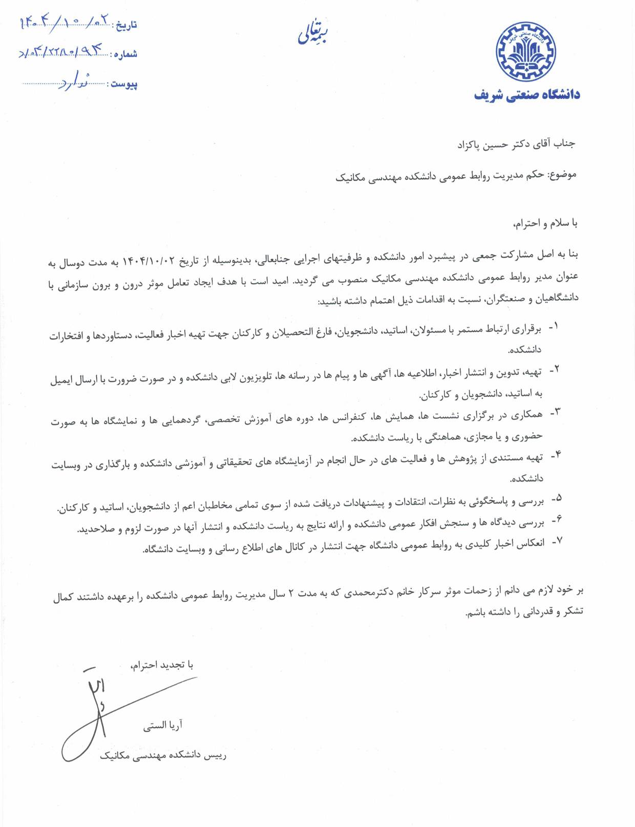 انتصاب دکتر پاکزاد به مدیریت روابط عمومی دانشکده مکانیک