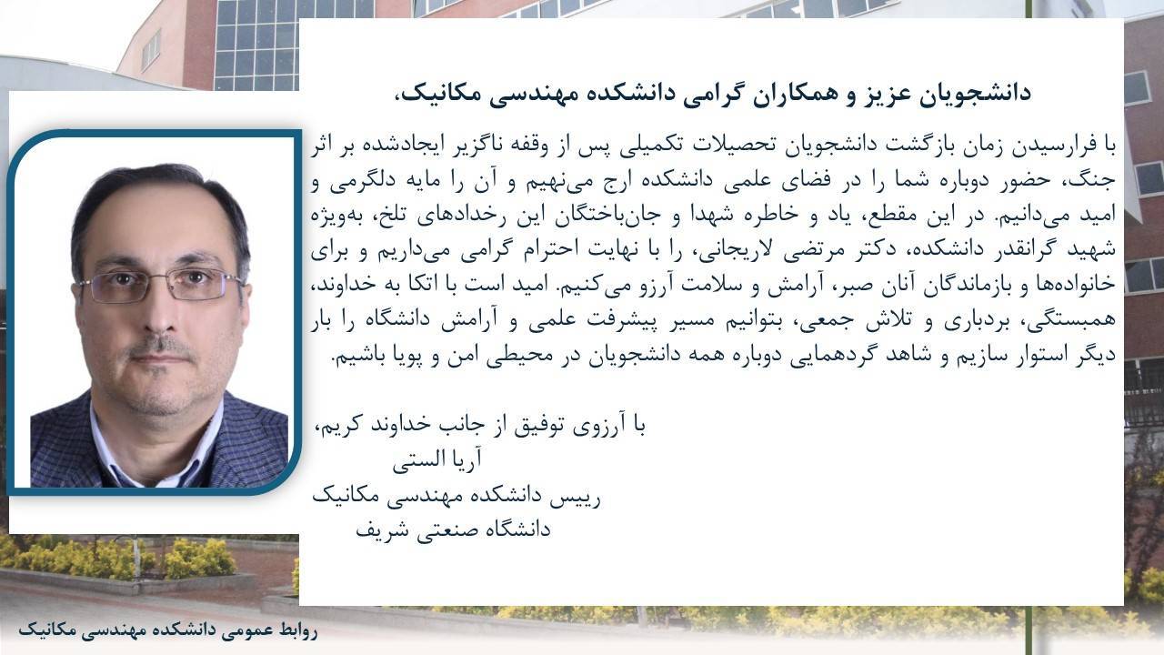 پیام رئیس محترم دانشکده در خصوص بازگشت دانشجویان تحصیلات تکمیلی