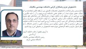 پیام رئیس محترم دانشکده در خصوص بازگشت دانشجویان تحصیلات تکمیلی