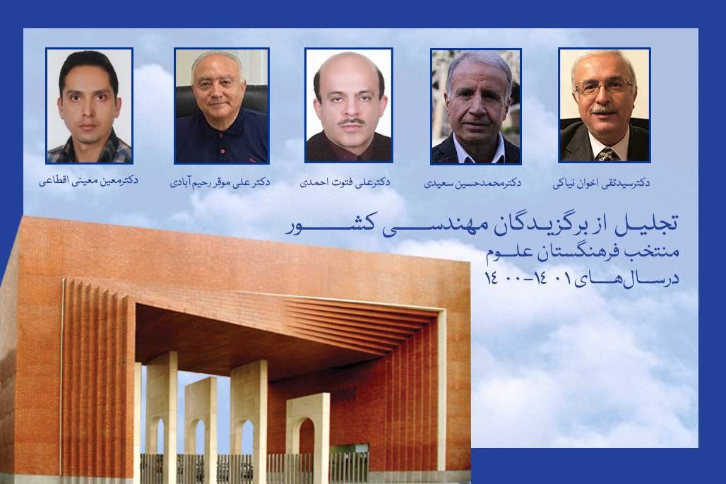 صعود استادان دانشگاه شریف به قله مهندسی کشور